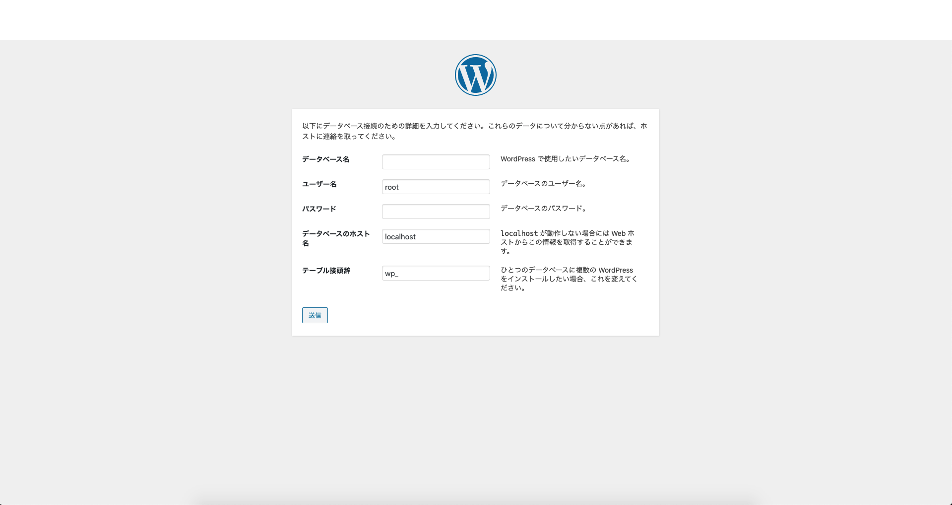 WordPress 初期設定画面
